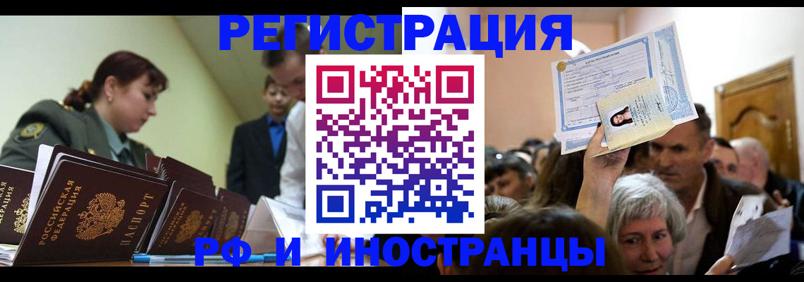 прописка паспорт в Улан-Удэ