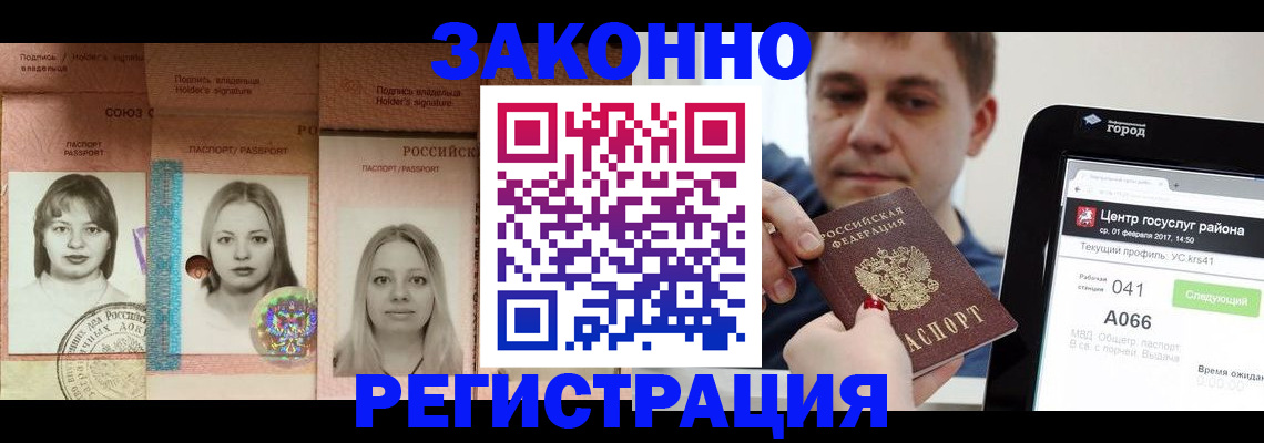 прописка от собственника в Улан-Удэ
