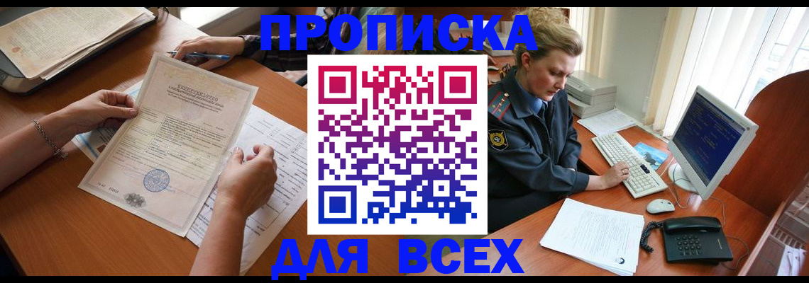 купить прописку в Улан-Удэ
